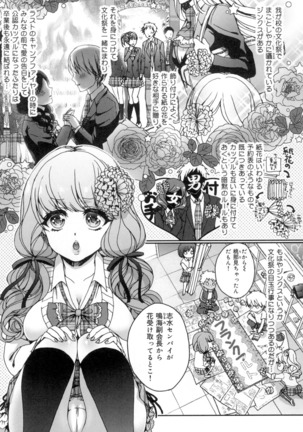 言いなり生徒会長といつどこエッチ ~逆転♥主従Lovers~ Page #78