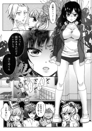 言いなり生徒会長といつどこエッチ ~逆転♥主従Lovers~ Page #84