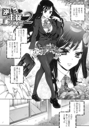 言いなり生徒会長といつどこエッチ ~逆転♥主従Lovers~ - Page 31