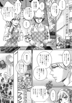 言いなり生徒会長といつどこエッチ ~逆転♥主従Lovers~ - Page 107