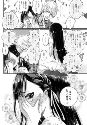 言いなり生徒会長といつどこエッチ ~逆転♥主従Lovers~ - Page 141