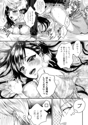 言いなり生徒会長といつどこエッチ ~逆転♥主従Lovers~ Page #156