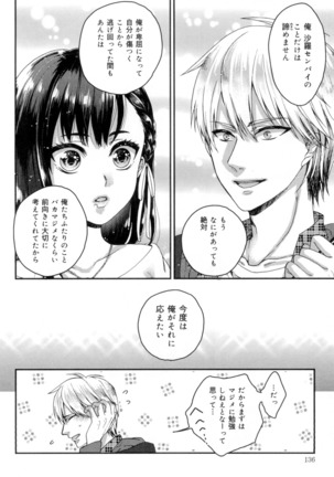 言いなり生徒会長といつどこエッチ ~逆転♥主従Lovers~ Page #139