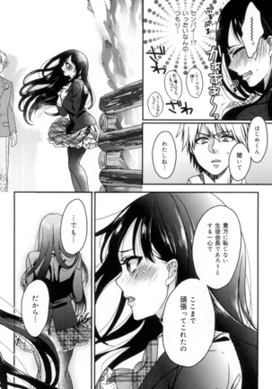 言いなり生徒会長といつどこエッチ ~逆転♥主従Lovers~ - Page 111