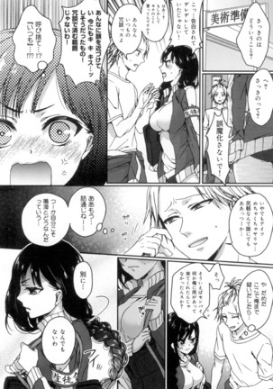 言いなり生徒会長といつどこエッチ ~逆転♥主従Lovers~ Page #87