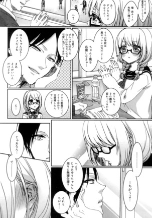 言いなり生徒会長といつどこエッチ ~逆転♥主従Lovers~ Page #175