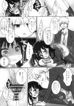 言いなり生徒会長といつどこエッチ ~逆転♥主従Lovers~ - Page 43