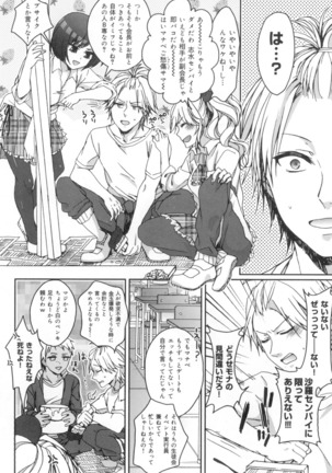 言いなり生徒会長といつどこエッチ ~逆転♥主従Lovers~ - Page 81