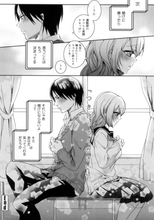 言いなり生徒会長といつどこエッチ ~逆転♥主従Lovers~ Page #193