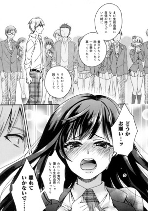 言いなり生徒会長といつどこエッチ ~逆転♥主従Lovers~ Page #112