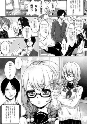 言いなり生徒会長といつどこエッチ ~逆転♥主従Lovers~ Page #164