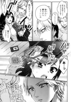 言いなり生徒会長といつどこエッチ ~逆転♥主従Lovers~ Page #88