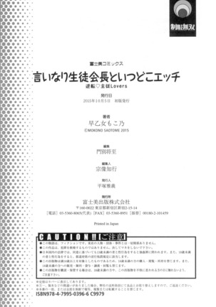 言いなり生徒会長といつどこエッチ ~逆転♥主従Lovers~ Page #199