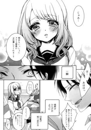 言いなり生徒会長といつどこエッチ ~逆転♥主従Lovers~ Page #173