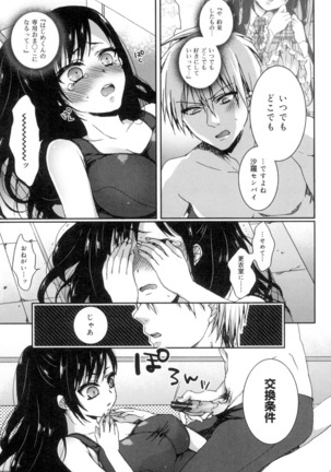 言いなり生徒会長といつどこエッチ ~逆転♥主従Lovers~ - Page 60