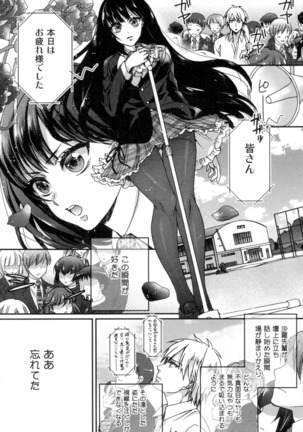 言いなり生徒会長といつどこエッチ ~逆転♥主従Lovers~ - Page 108