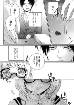 言いなり生徒会長といつどこエッチ ~逆転♥主従Lovers~ - Page 181