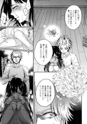 言いなり生徒会長といつどこエッチ ~逆転♥主従Lovers~ Page #106