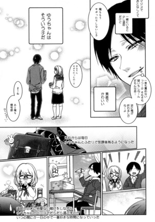 言いなり生徒会長といつどこエッチ ~逆転♥主従Lovers~ Page #174