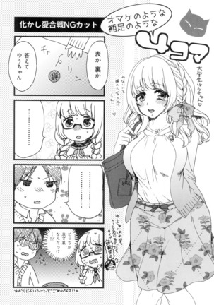 言いなり生徒会長といつどこエッチ ~逆転♥主従Lovers~ Page #197