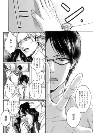 言いなり生徒会長といつどこエッチ ~逆転♥主従Lovers~ Page #105