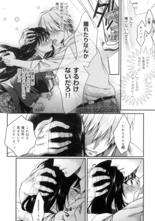 言いなり生徒会長といつどこエッチ ~逆転♥主従Lovers~ Page #113