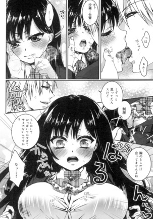 言いなり生徒会長といつどこエッチ ~逆転♥主従Lovers~ - Page 15