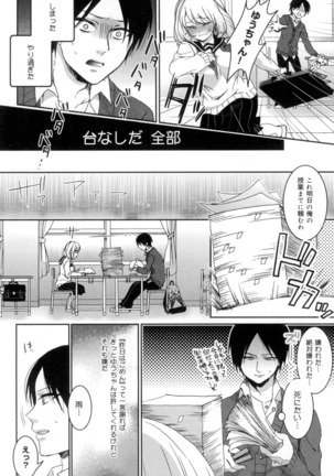 言いなり生徒会長といつどこエッチ ~逆転♥主従Lovers~ Page #179