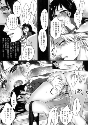 言いなり生徒会長といつどこエッチ ~逆転♥主従Lovers~ Page #94