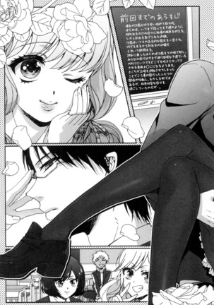 言いなり生徒会長といつどこエッチ ~逆転♥主従Lovers~ Page #80