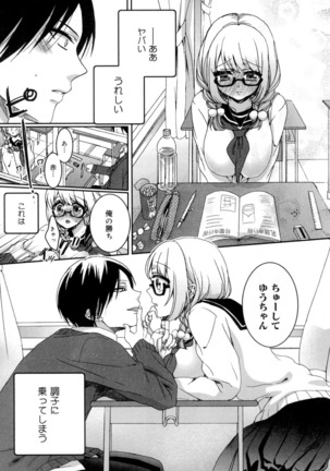 言いなり生徒会長といつどこエッチ ~逆転♥主従Lovers~ Page #176