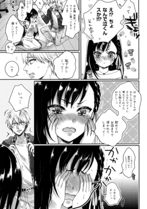 言いなり生徒会長といつどこエッチ ~逆転♥主従Lovers~ Page #140