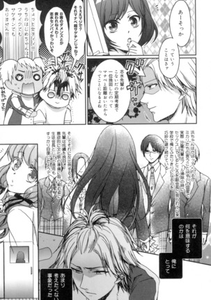 言いなり生徒会長といつどこエッチ ~逆転♥主従Lovers~ - Page 82