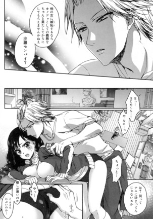 言いなり生徒会長といつどこエッチ ~逆転♥主従Lovers~ - Page 90