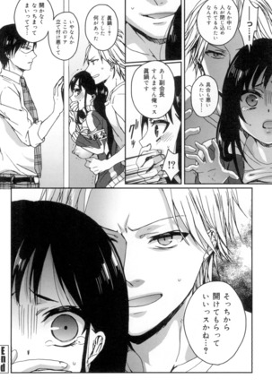 言いなり生徒会長といつどこエッチ ~逆転♥主従Lovers~ - Page 103