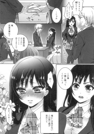 言いなり生徒会長といつどこエッチ ~逆転♥主従Lovers~ - Page 37