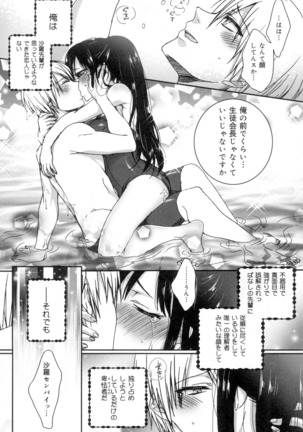 言いなり生徒会長といつどこエッチ ~逆転♥主従Lovers~ - Page 74