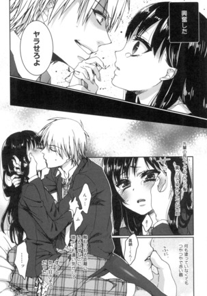 言いなり生徒会長といつどこエッチ ~逆転♥主従Lovers~ - Page 14