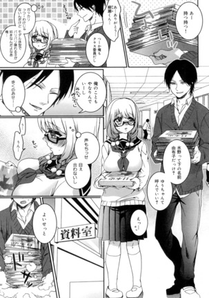 言いなり生徒会長といつどこエッチ ~逆転♥主従Lovers~ Page #166