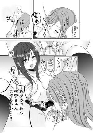 Himitsu no Triangle Love - Page 16