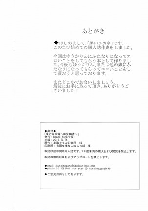 Touhou Futabusa ~ Yuuka Kazami - Page 17
