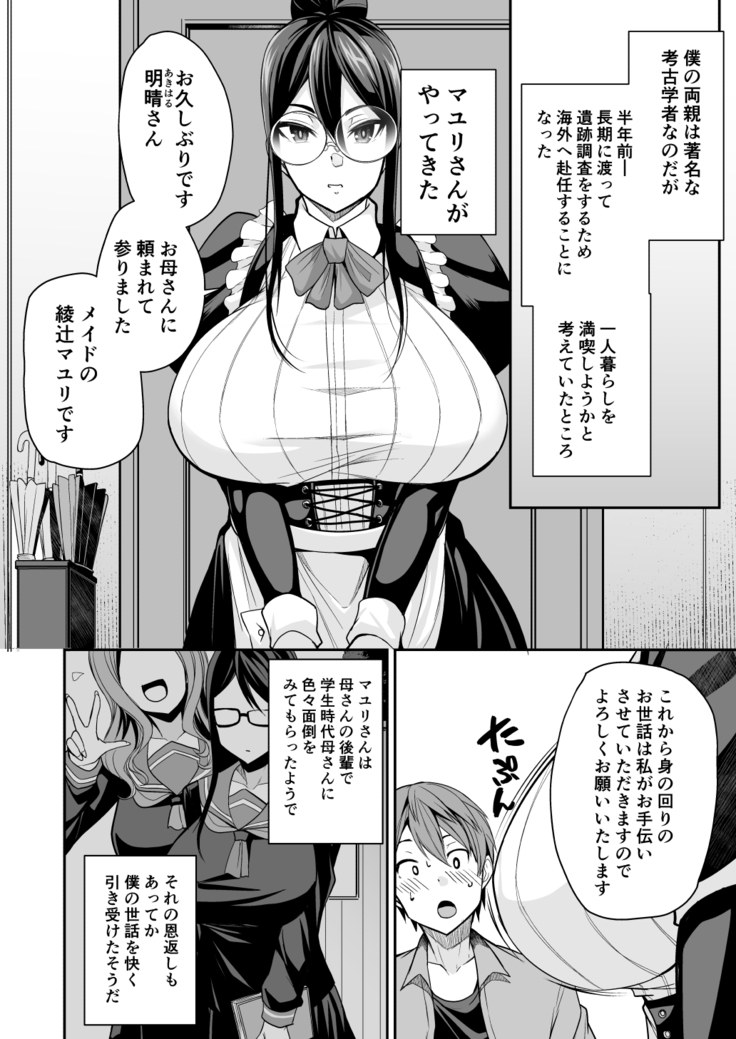 Succubus Maid no Mayuri-san