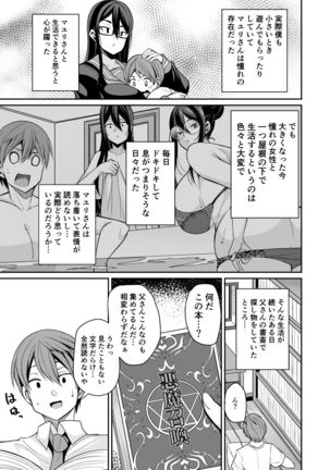 Succubus Maid no Mayuri-san Page #8