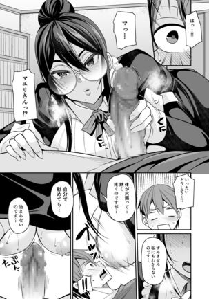 Succubus Maid no Mayuri-san Page #12