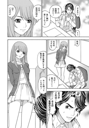 Anoko ni Itazura Maruchi Sousa 4th ~Boku no Mousou ga Genjitsu ni~ Page #106