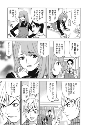 Anoko ni Itazura Maruchi Sousa 4th ~Boku no Mousou ga Genjitsu ni~ - Page 19