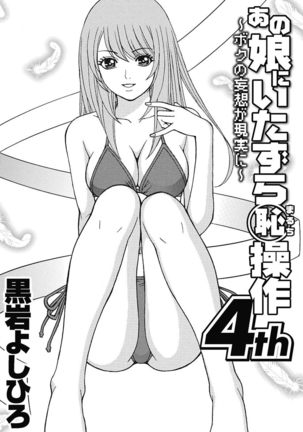 Anoko ni Itazura Maruchi Sousa 4th ~Boku no Mousou ga Genjitsu ni~ - Page 103