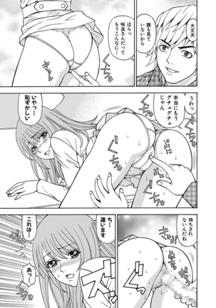 Anoko ni Itazura Maruchi Sousa 4th ~Boku no Mousou ga Genjitsu ni~ Page #117