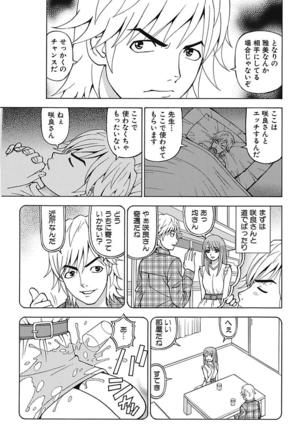 Anoko ni Itazura Maruchi Sousa 4th ~Boku no Mousou ga Genjitsu ni~ Page #13