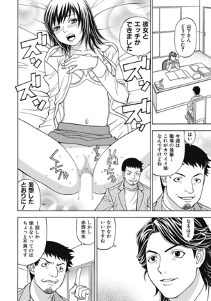Anoko ni Itazura Maruchi Sousa 4th ~Boku no Mousou ga Genjitsu ni~ - Page 42